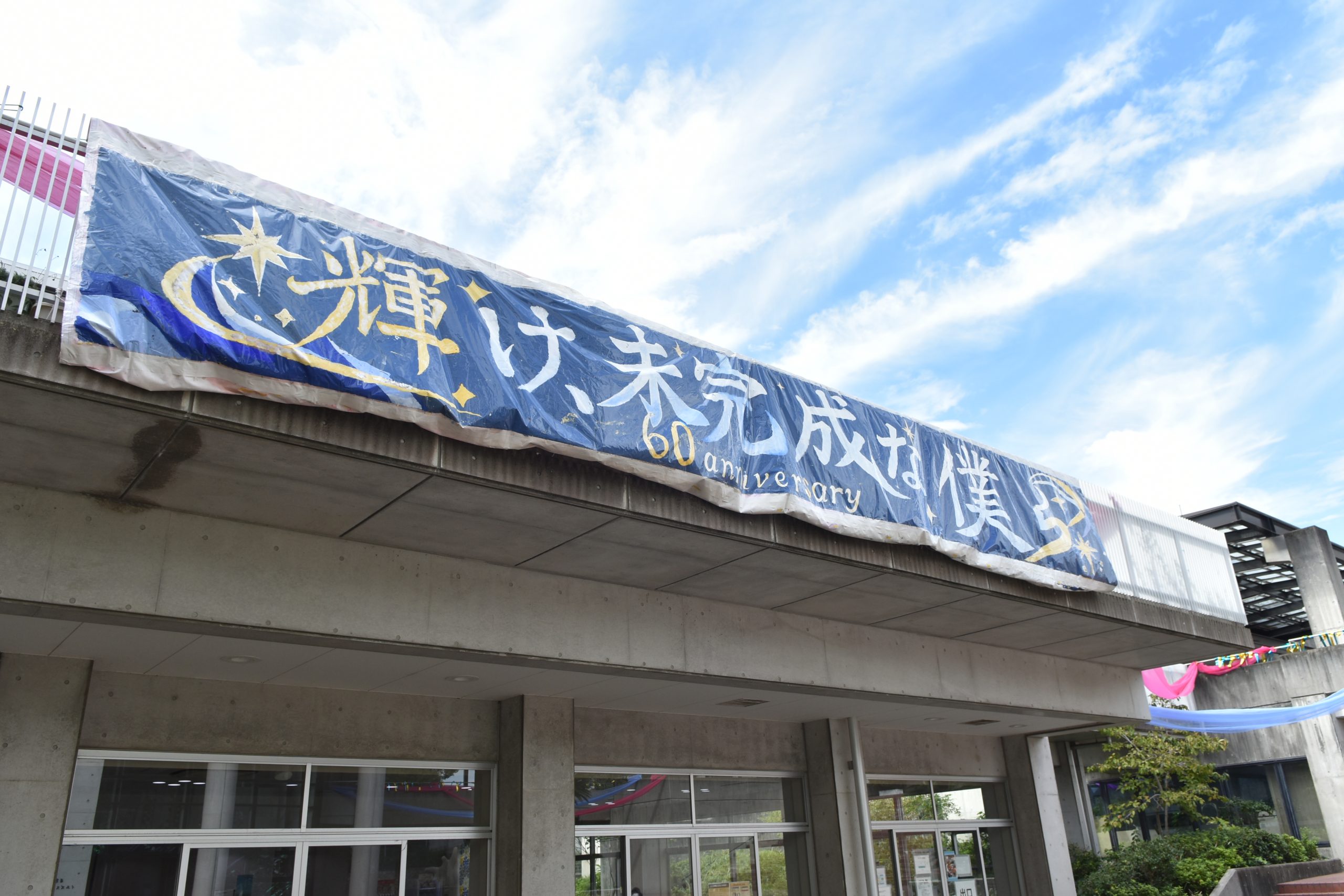 【中･高】学院祭を開催しました