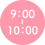 9：00〜10：00